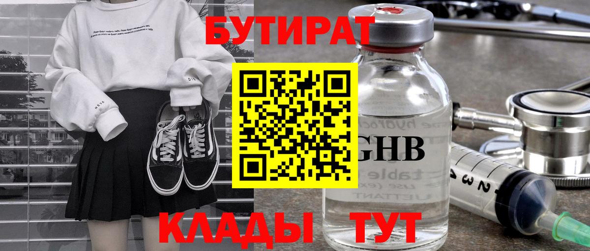 БУТИРАТ BDO Пушкино