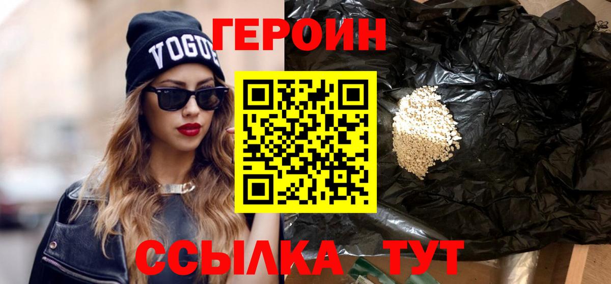 Героин  ГЕРОИН VHQ  Вход с VPN  Пушкино 