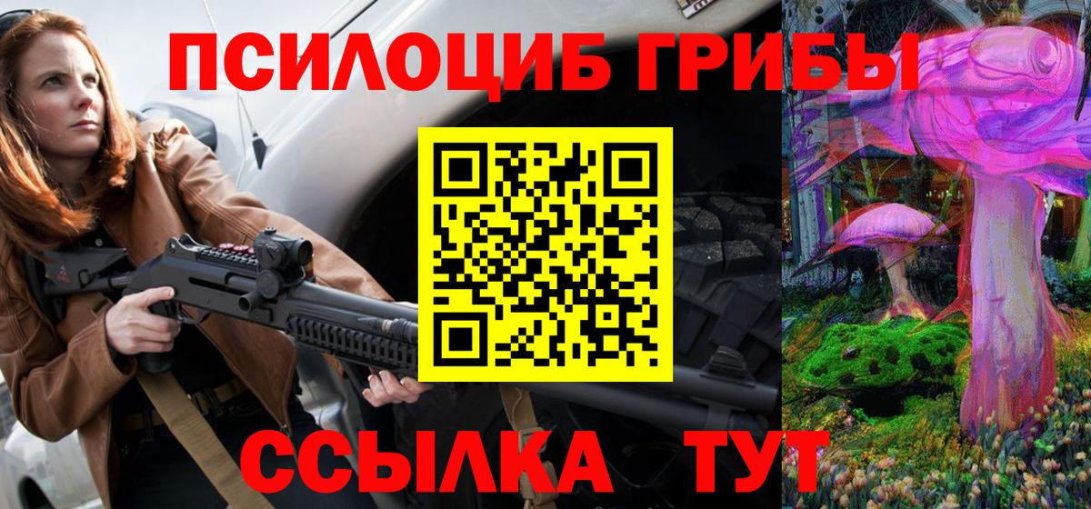 Галлюциногенные грибы мухоморы  Псилоцибиновые грибы прущие грибы  Вход с VPN  как найти наркотики  Пушкино 